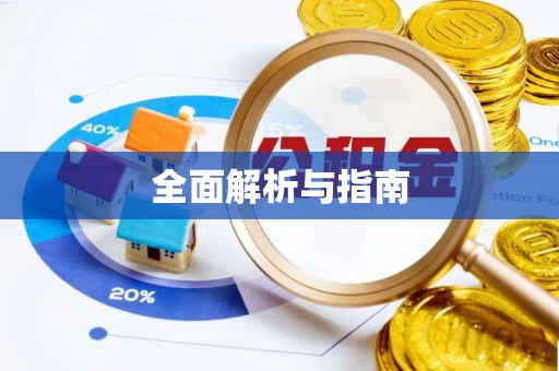 北港全面解析与指南