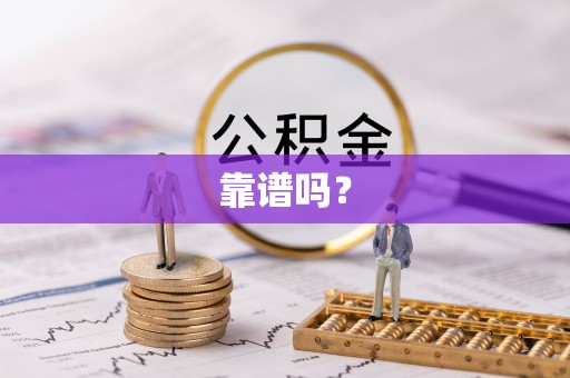 北港靠谱吗？