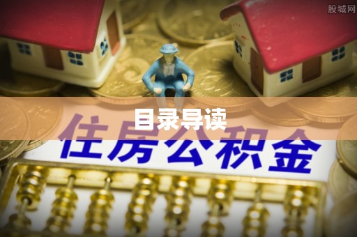 北港目录导读