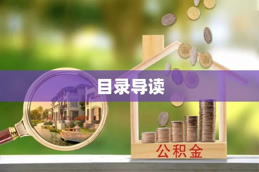 北港目录导读